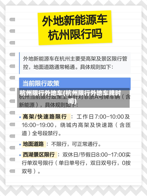 杭州限行外地车(杭州限行外地车牌时间)-第1张图片