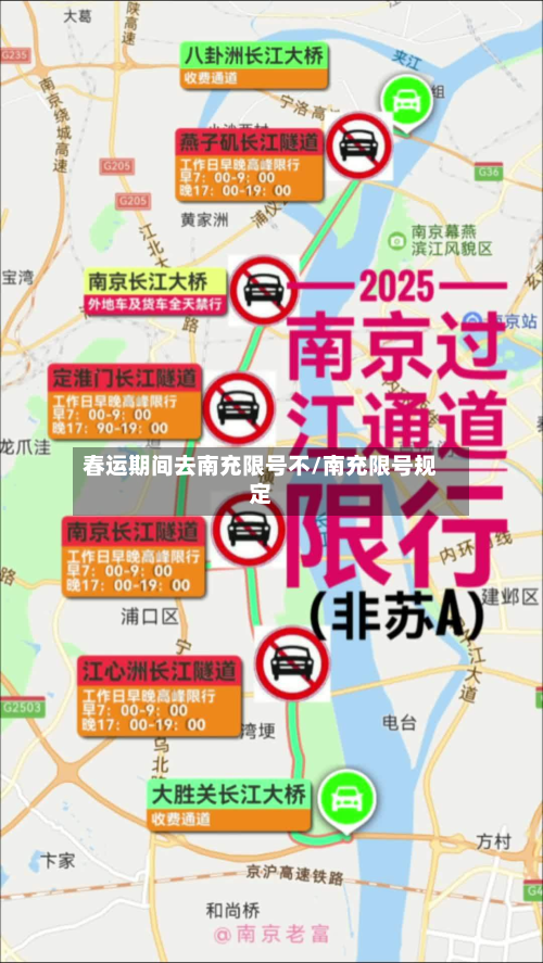 春运期间去南充限号不/南充限号规定-第1张图片