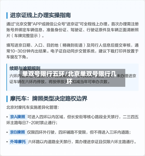 单双号限行五环/北京单双号限行几环