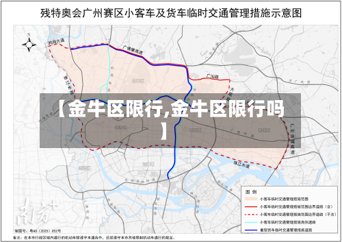 【金牛区限行,金牛区限行吗】