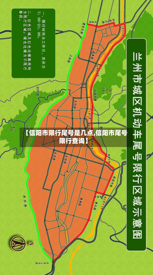 【信阳市限行尾号是几点,信阳市尾号限行查询】