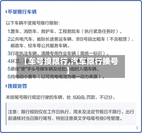 【车号换限行,汽车限行换号】-第1张图片