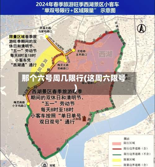 那个六号周几限行(这周六限号)-第3张图片