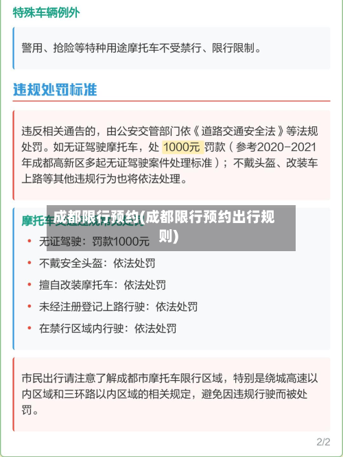 成都限行预约(成都限行预约出行规则)-第2张图片