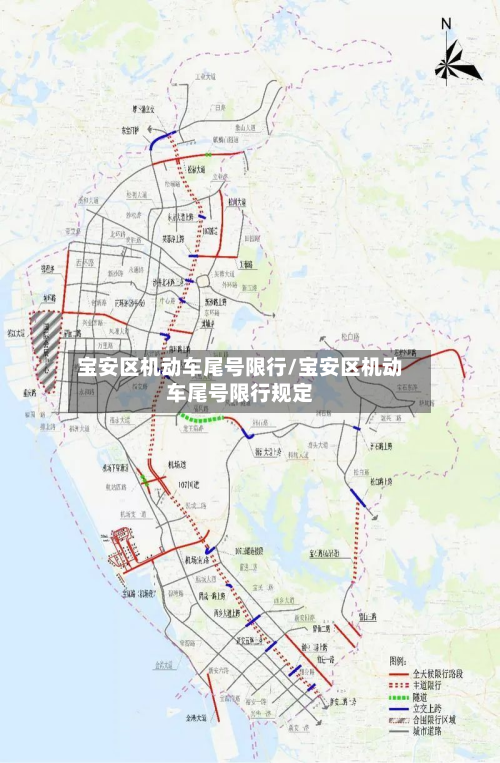 宝安区机动车尾号限行/宝安区机动车尾号限行规定-第2张图片