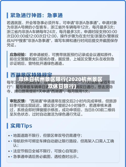 双休日杭州景区限行(2020杭州景区双休日限行)-第1张图片