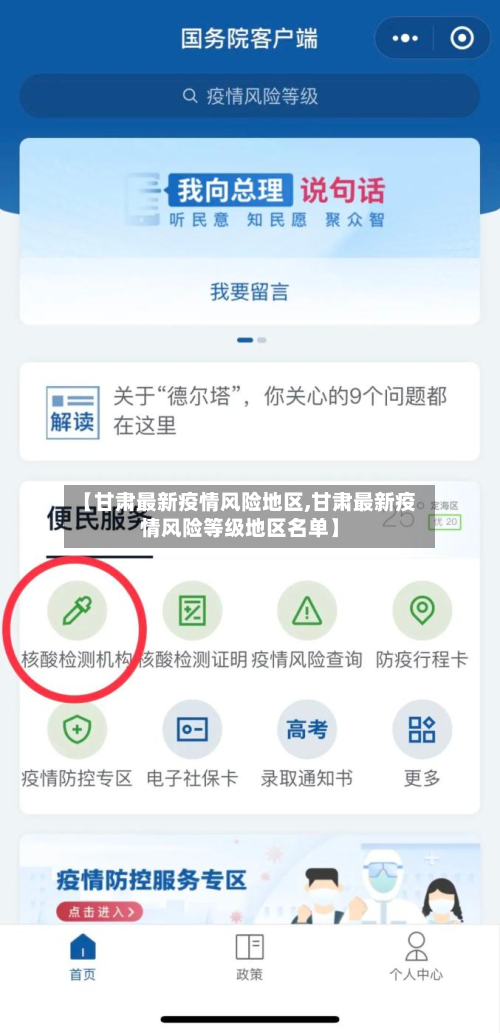 【甘肃最新疫情风险地区,甘肃最新疫情风险等级地区名单】