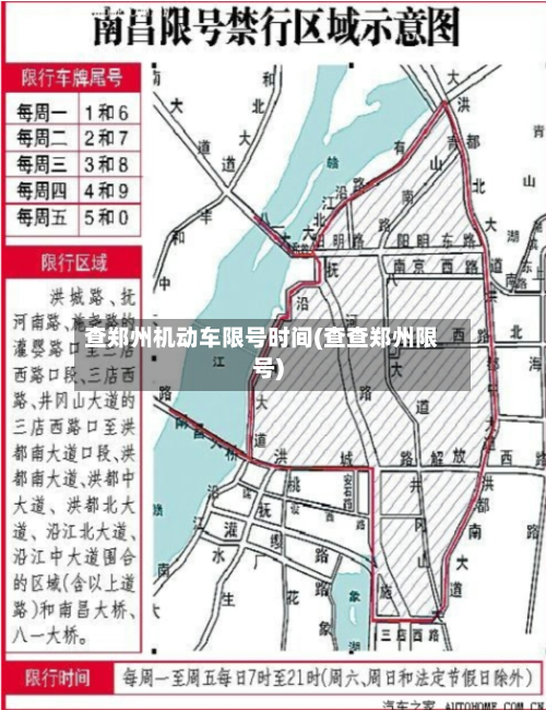 查郑州机动车限号时间(查查郑州限号)-第1张图片