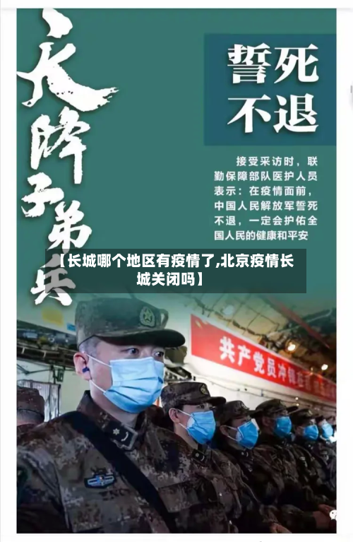 【长城哪个地区有疫情了,北京疫情长城关闭吗】-第2张图片