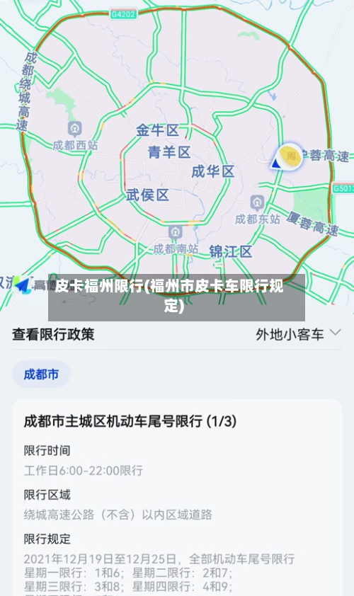 皮卡福州限行(福州市皮卡车限行规定)-第1张图片