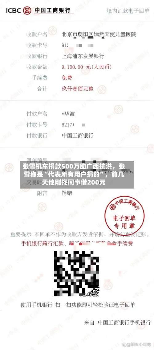 张雪机车捐款500万助广西抗洪，张雪称是“代表所有用户捐的”，前几天他刚找同事借200元-第2张图片