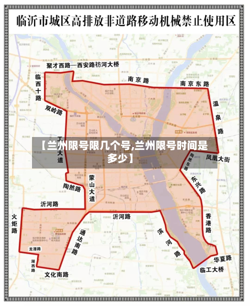 【兰州限号限几个号,兰州限号时间是多少】-第2张图片
