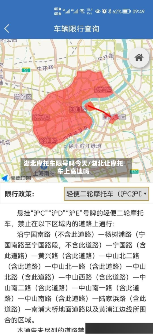 湖北摩托车限号吗今天/湖北让摩托车上高速吗-第2张图片