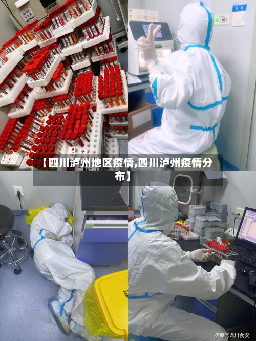 【四川泸州地区疫情,四川泸州疫情分布】-第2张图片