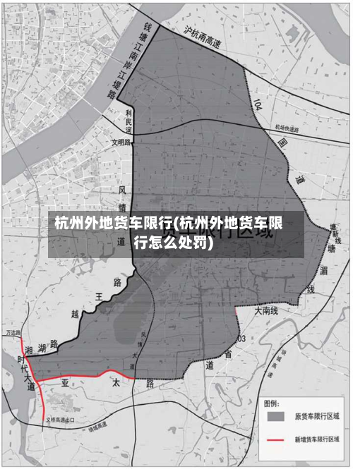 杭州外地货车限行(杭州外地货车限行怎么处罚)-第1张图片