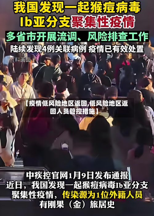 【疫情低风险地区返回,低风险地区返回人员管控措施】-第3张图片