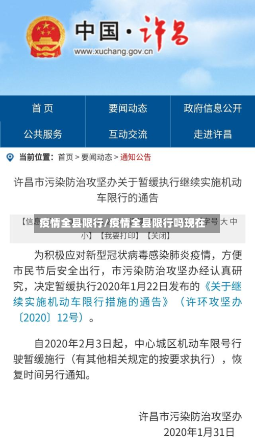 疫情全县限行/疫情全县限行吗现在-第2张图片