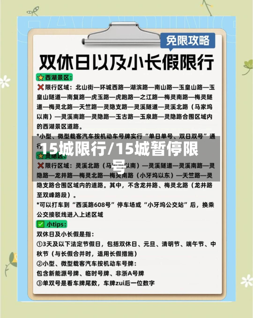 15城限行/15城暂停限号
