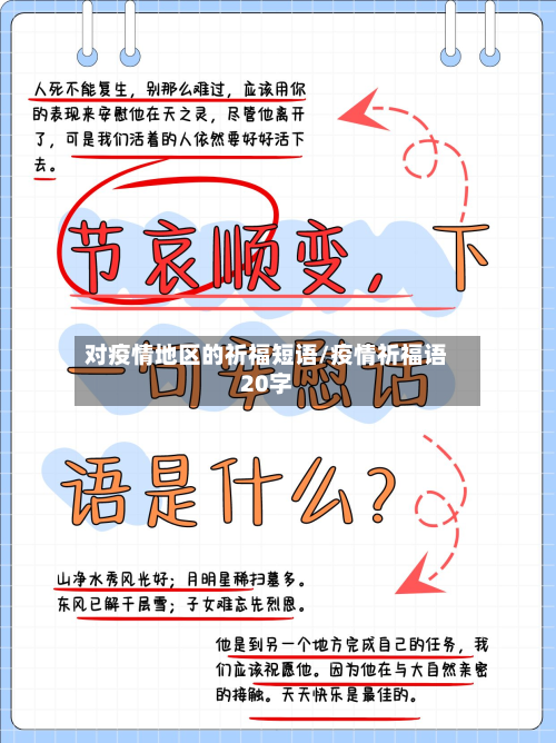 对疫情地区的祈福短语/疫情祈福语20字-第2张图片