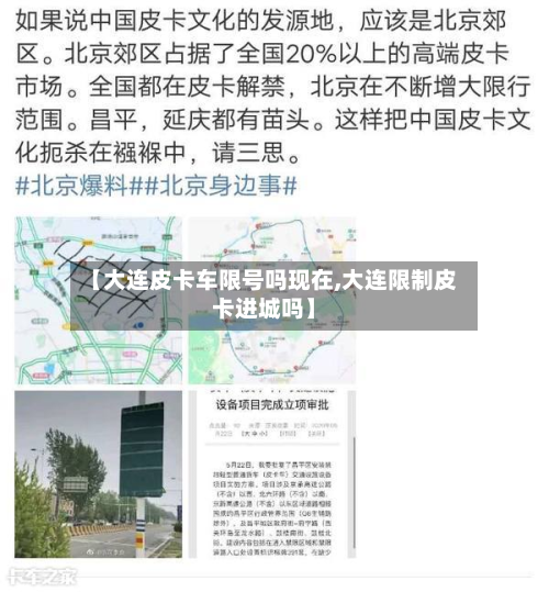 【大连皮卡车限号吗现在,大连限制皮卡进城吗】-第3张图片