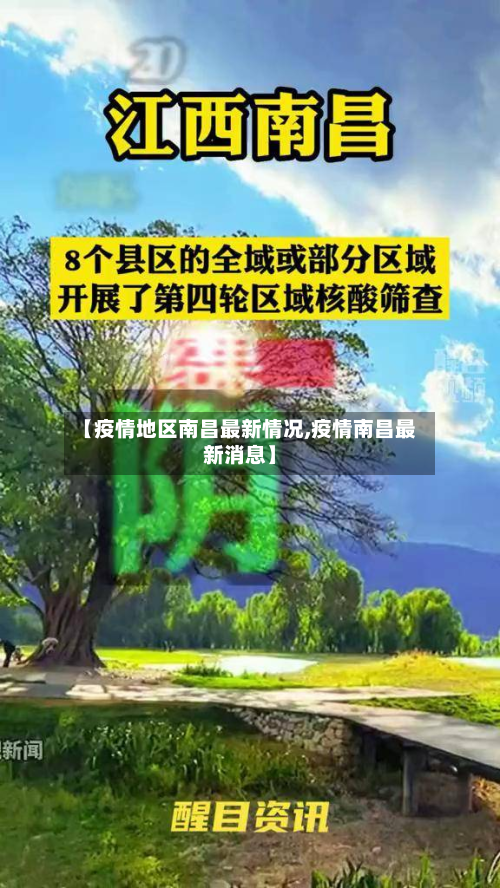 【疫情地区南昌最新情况,疫情南昌最新消息】-第2张图片
