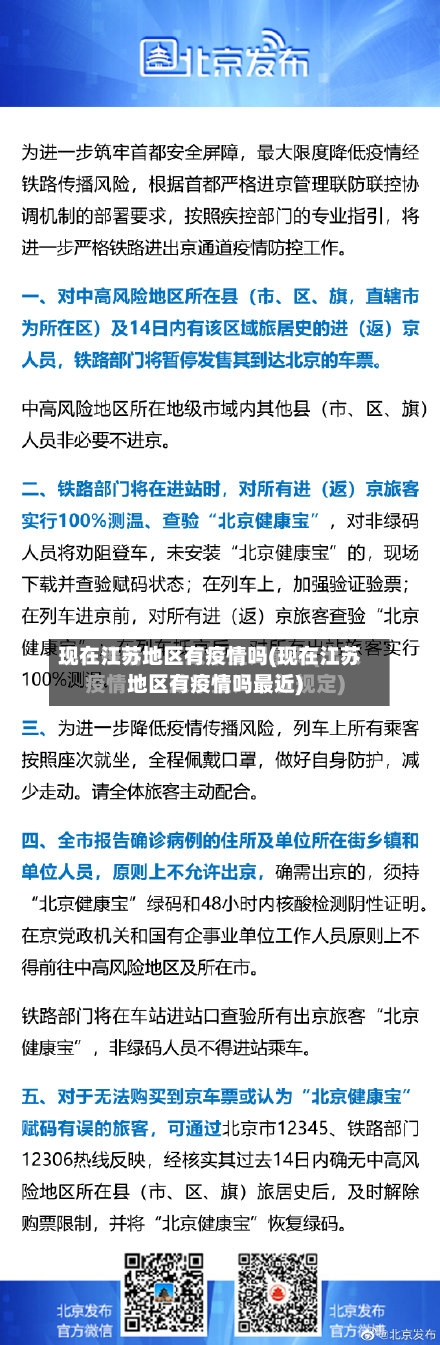 现在江苏地区有疫情吗(现在江苏地区有疫情吗最近)-第2张图片