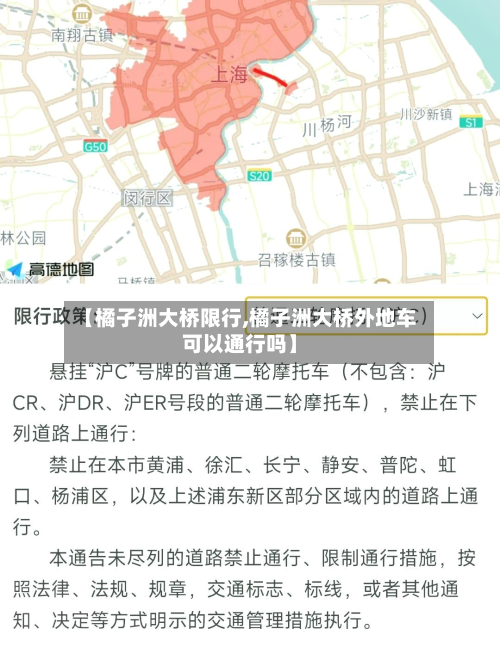 【橘子洲大桥限行,橘子洲大桥外地车可以通行吗】-第2张图片