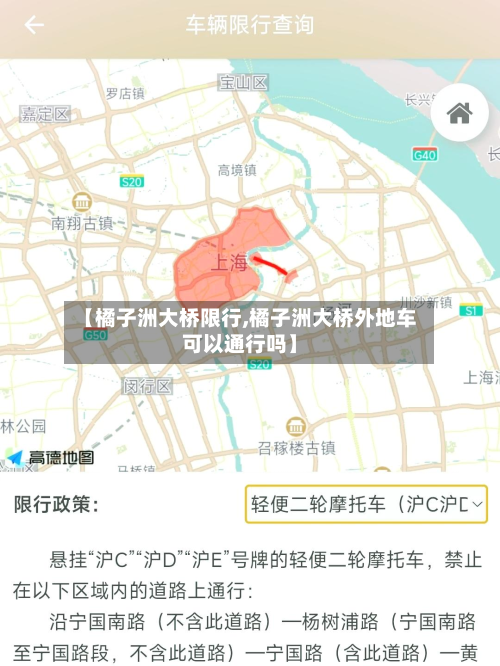 【橘子洲大桥限行,橘子洲大桥外地车可以通行吗】
