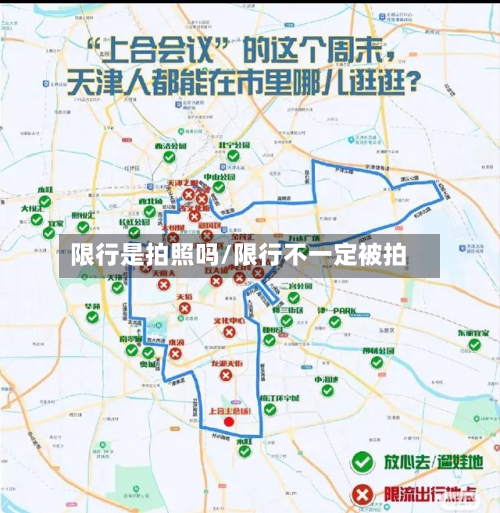限行是拍照吗/限行不一定被拍