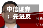 中信证券：先进反应堆已从预期主题走向现实	，看好核电板块估值重估-第2张图片
