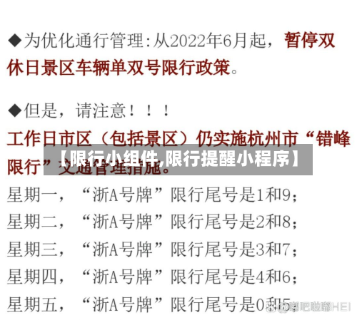 【限行小组件,限行提醒小程序】