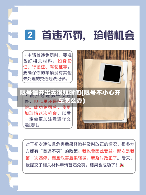 限号误开出去很短时间(限号不小心开车怎么办)-第2张图片