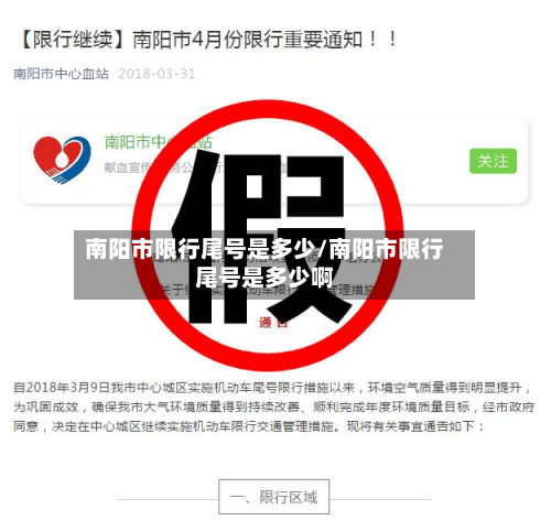 南阳市限行尾号是多少/南阳市限行尾号是多少啊-第3张图片