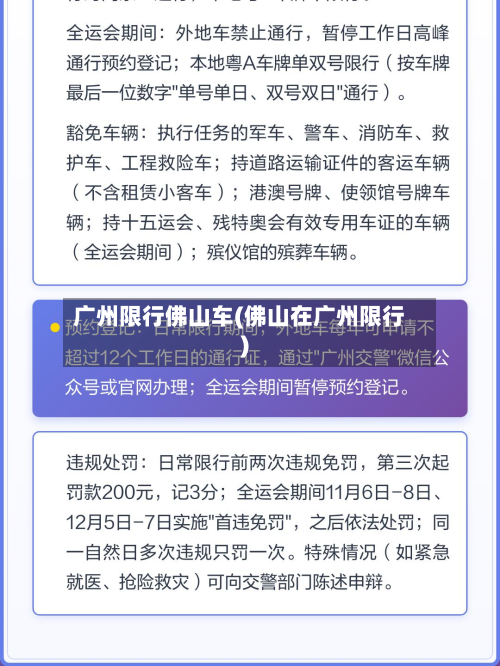 广州限行佛山车(佛山在广州限行)-第3张图片
