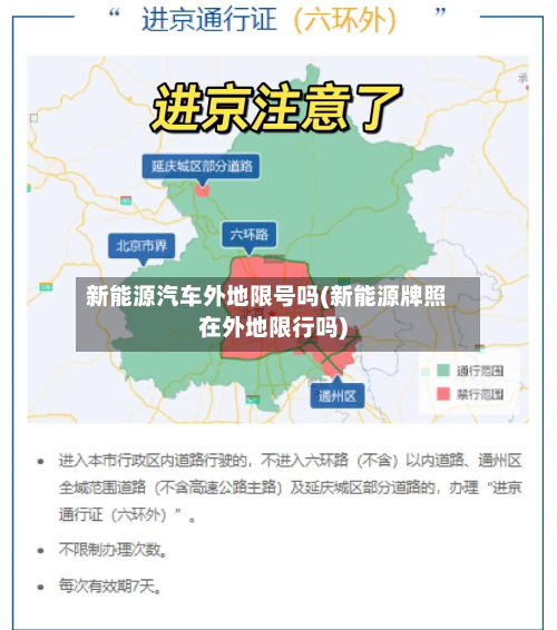 新能源汽车外地限号吗(新能源牌照在外地限行吗)-第2张图片