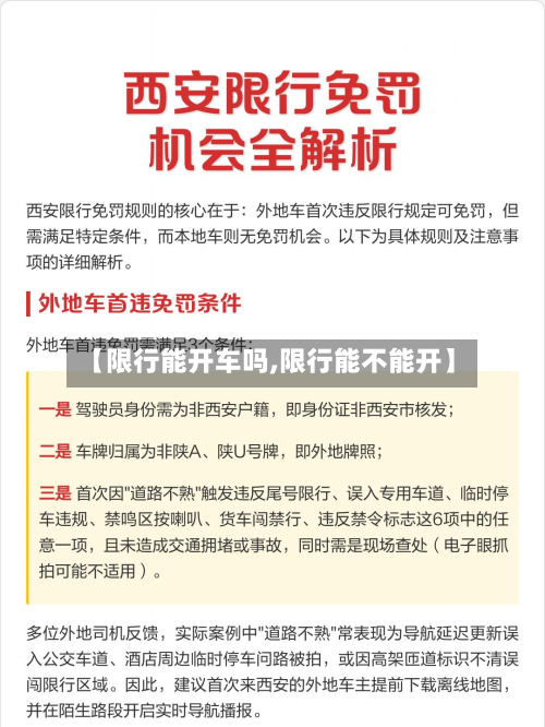 【限行能开车吗,限行能不能开】