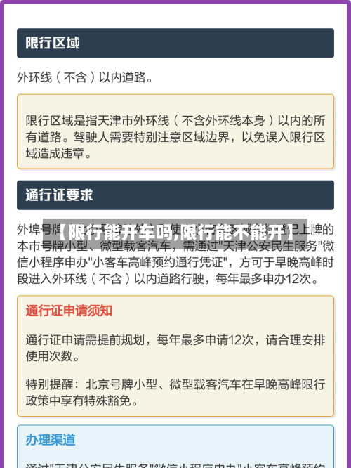 【限行能开车吗,限行能不能开】-第3张图片