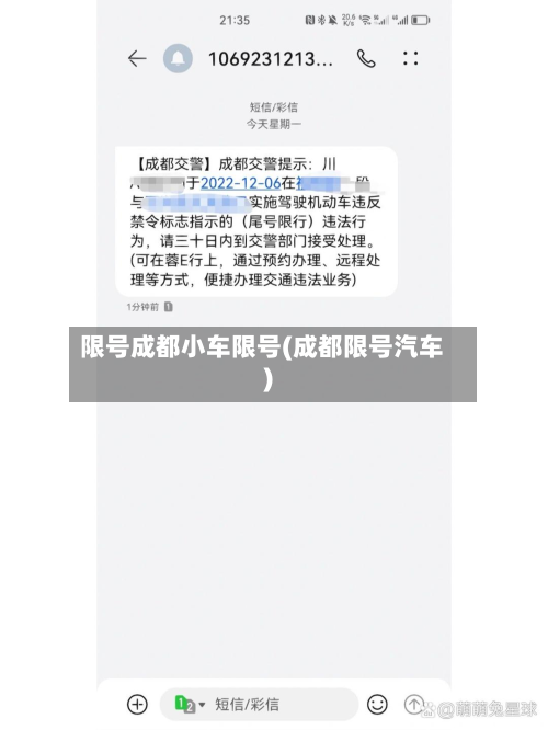 限号成都小车限号(成都限号汽车)