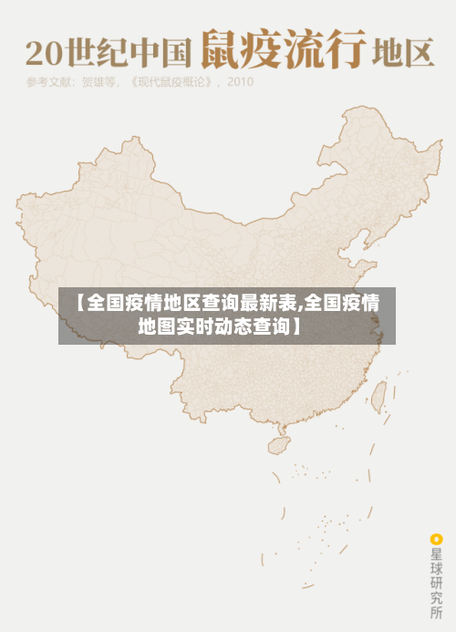 【全国疫情地区查询最新表,全国疫情地图实时动态查询】-第2张图片