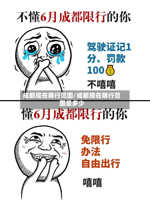 成都现在限行范围/成都现在限行范围是多少-第1张图片