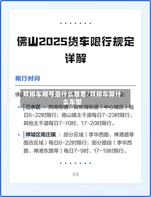 双排车限号是什么意思/双排车算什么车型-第2张图片
