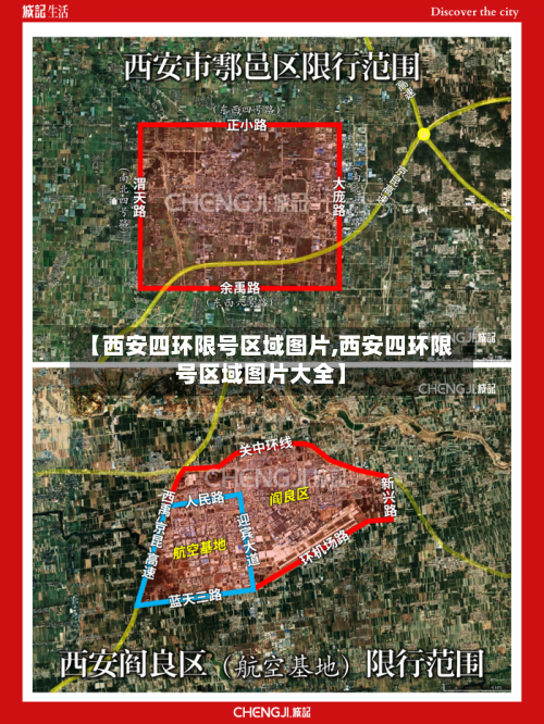 【西安四环限号区域图片,西安四环限号区域图片大全】-第1张图片