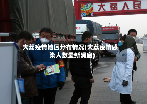 大荔疫情地区分布情况(大荔疫情感染人数最新消息)