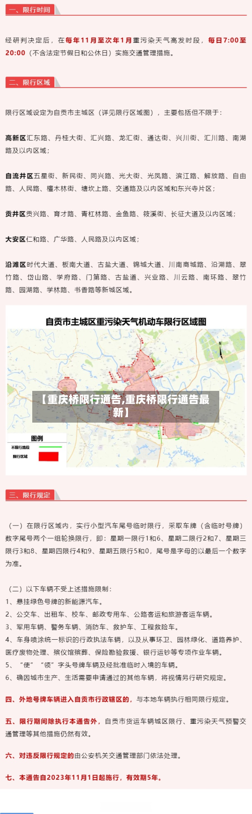 【重庆桥限行通告,重庆桥限行通告最新】-第1张图片