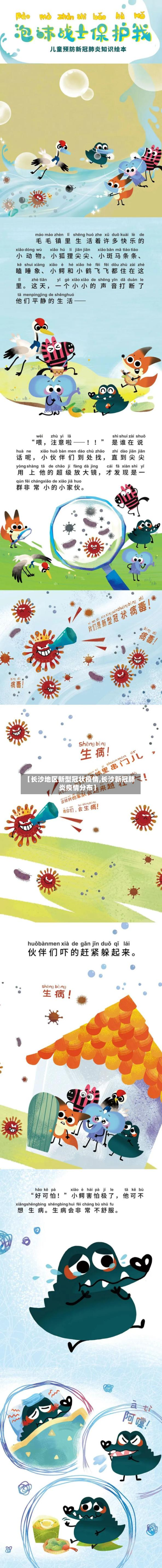 【长沙地区新型冠状疫情,长沙新冠肺炎疫情分布】