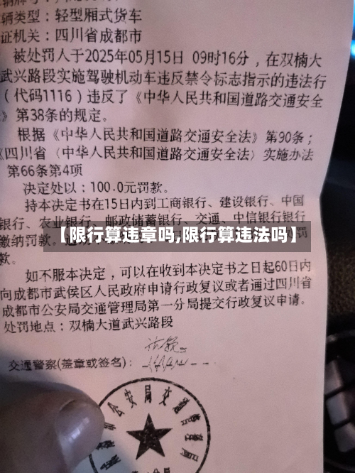【限行算违章吗,限行算违法吗】-第1张图片