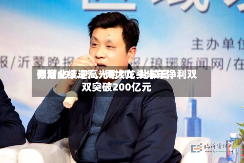 券商业绩迎高光时刻！比较高预增693.5%，两大龙头半年净利双双突破200亿元