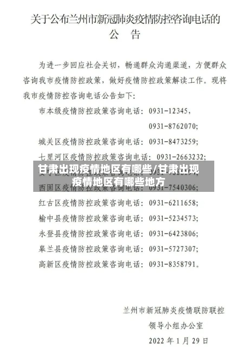 甘肃出现疫情地区有哪些/甘肃出现疫情地区有哪些地方