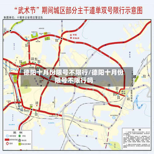 德阳十月份限号不限行/德阳十月份限号不限行吗-第2张图片