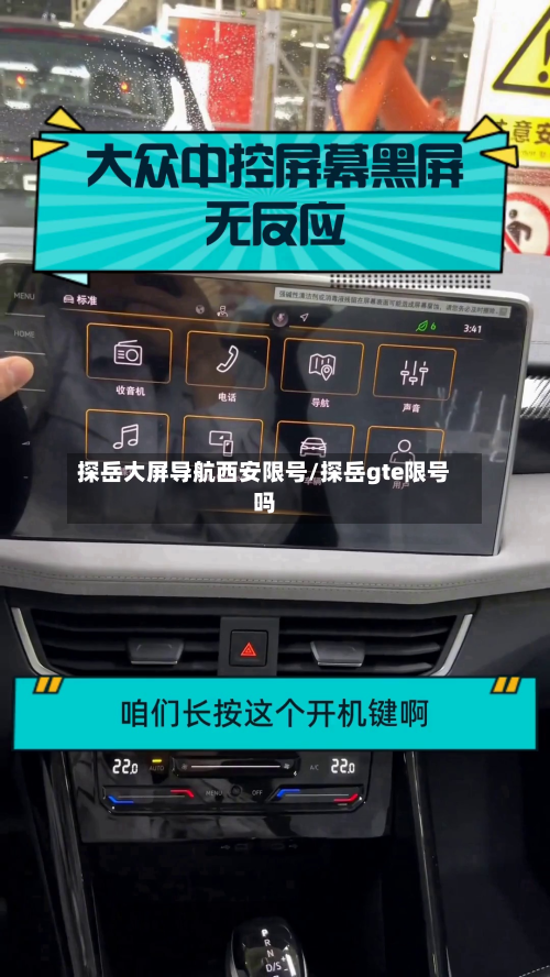 探岳大屏导航西安限号/探岳gte限号吗-第3张图片